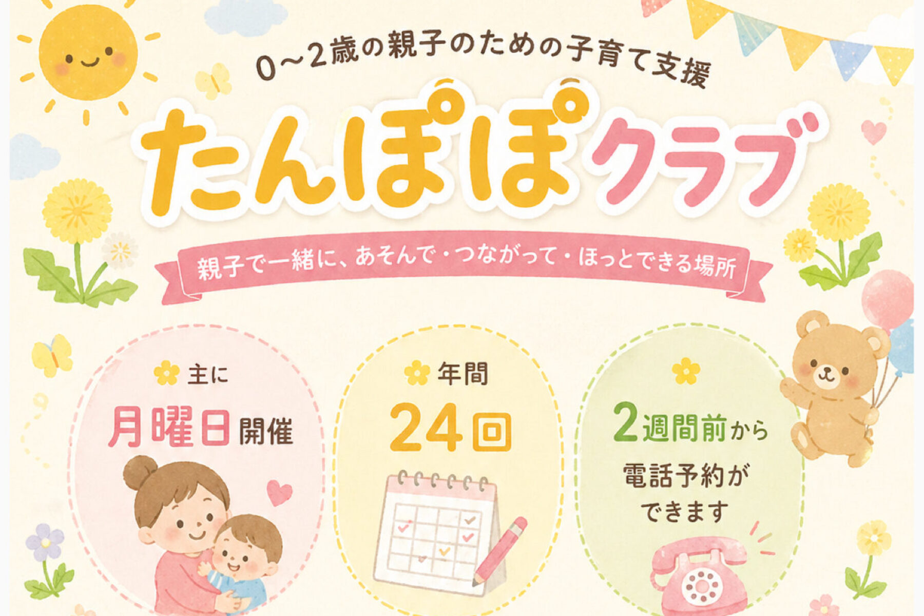 さくらんぼ・たんぽぽ広告