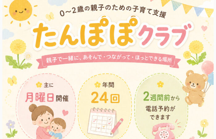 さくらんぼ・たんぽぽ広告