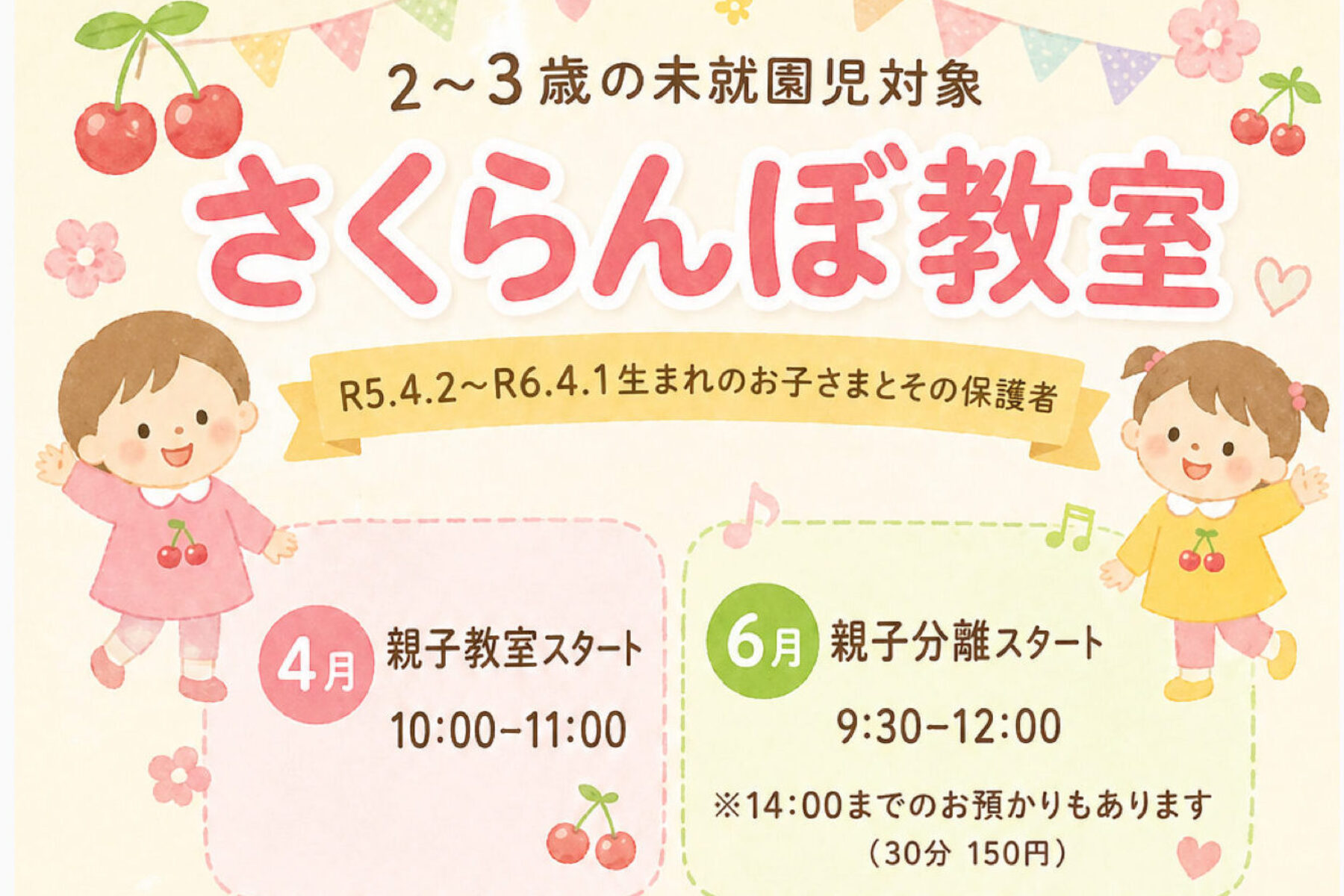 さくらんぼ広告