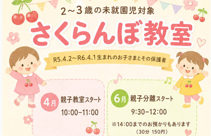 さくらんぼ広告
