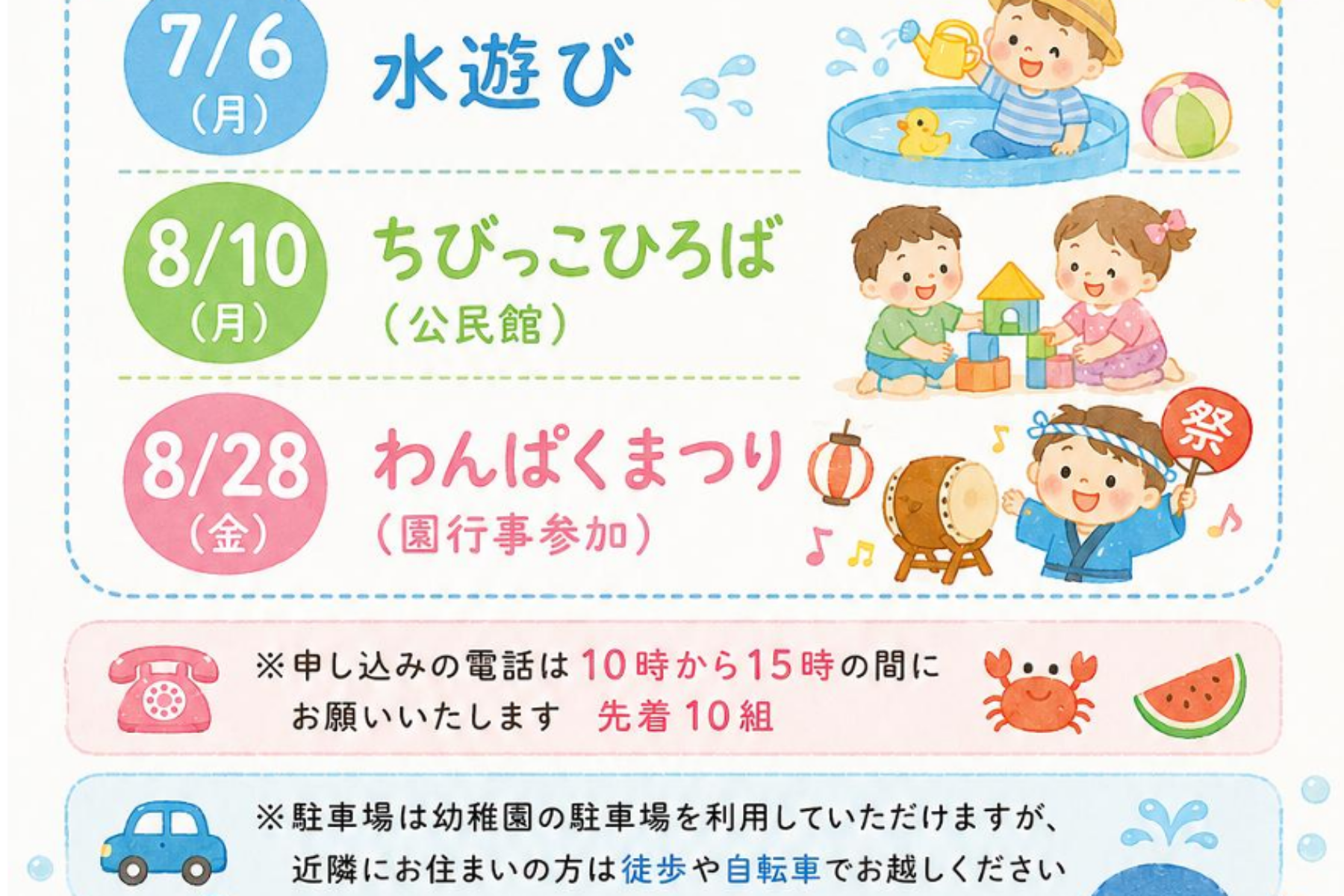 たんぽぽクラブ７月HP